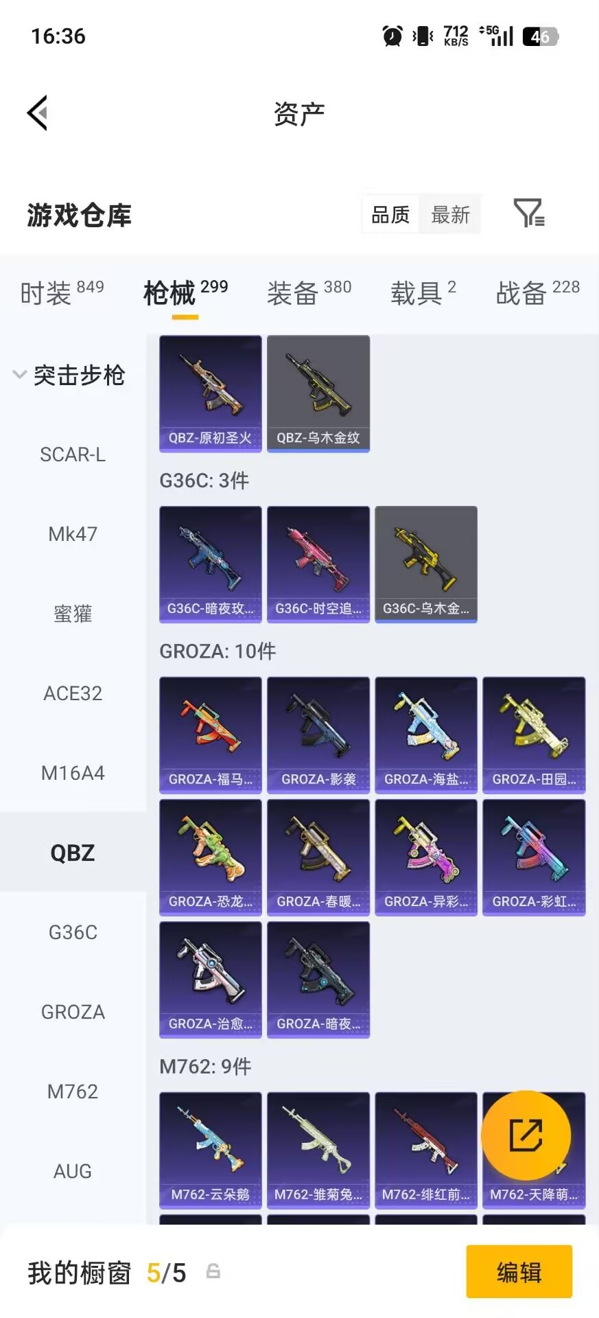 HPQM4172370和平精英账号详情图7