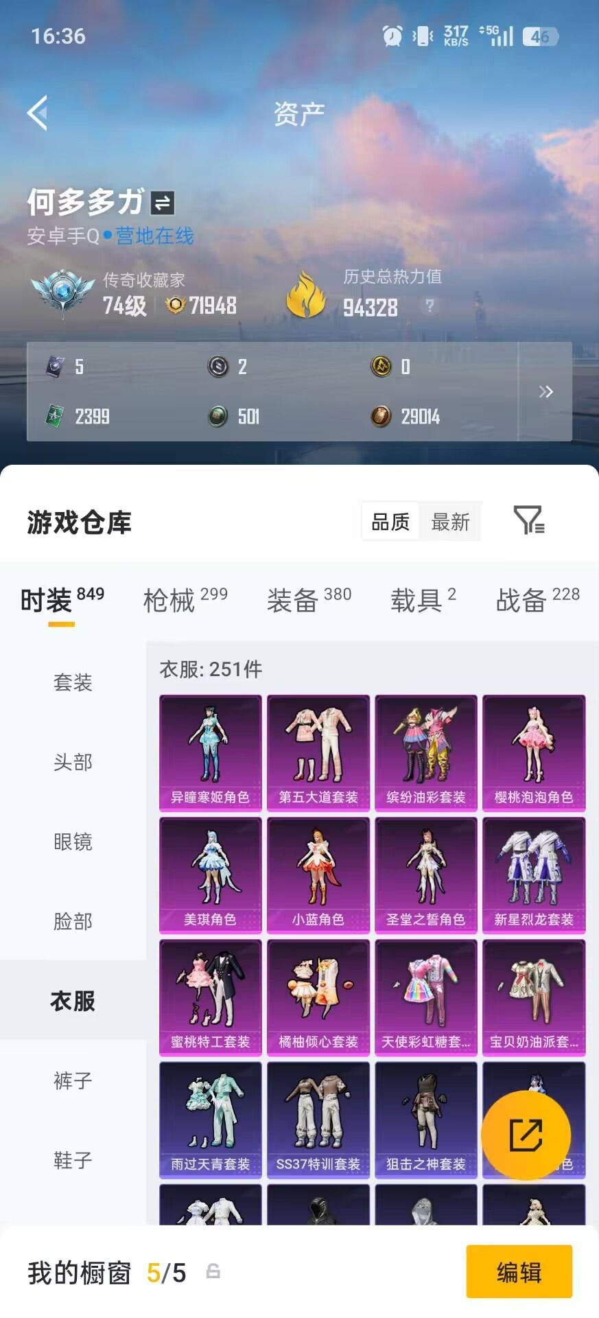 HPQM4172370和平精英账号详情图13