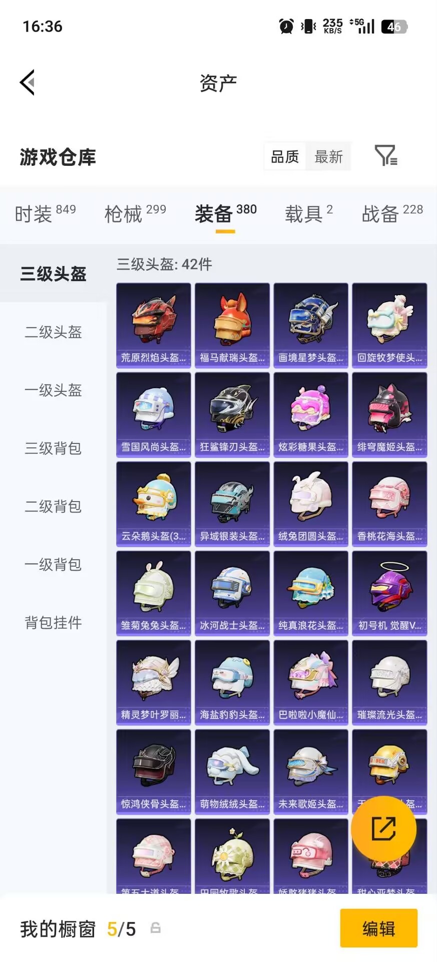 HPQM4172370和平精英账号详情图20