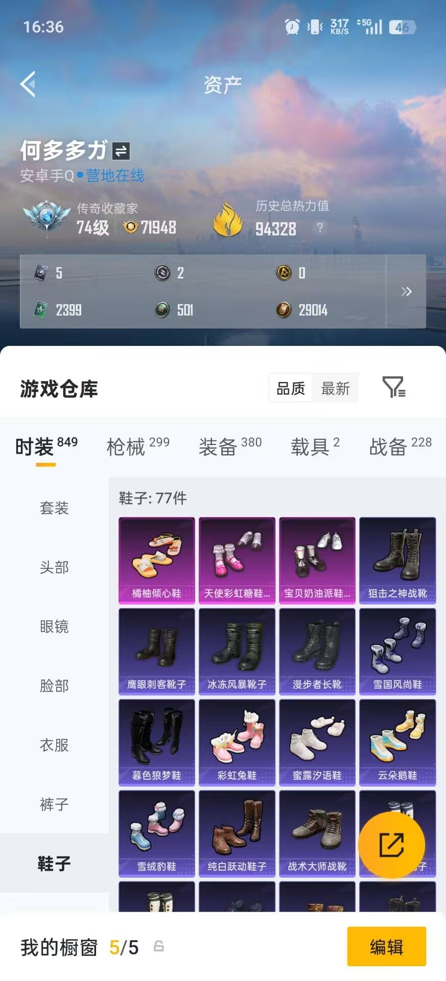 HPQM4172370和平精英账号详情图27