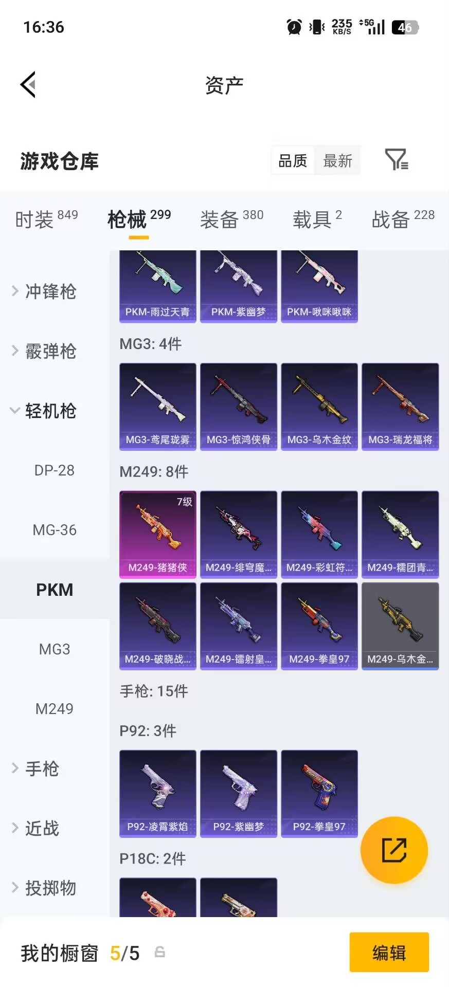 HPQM4172370和平精英账号详情图29