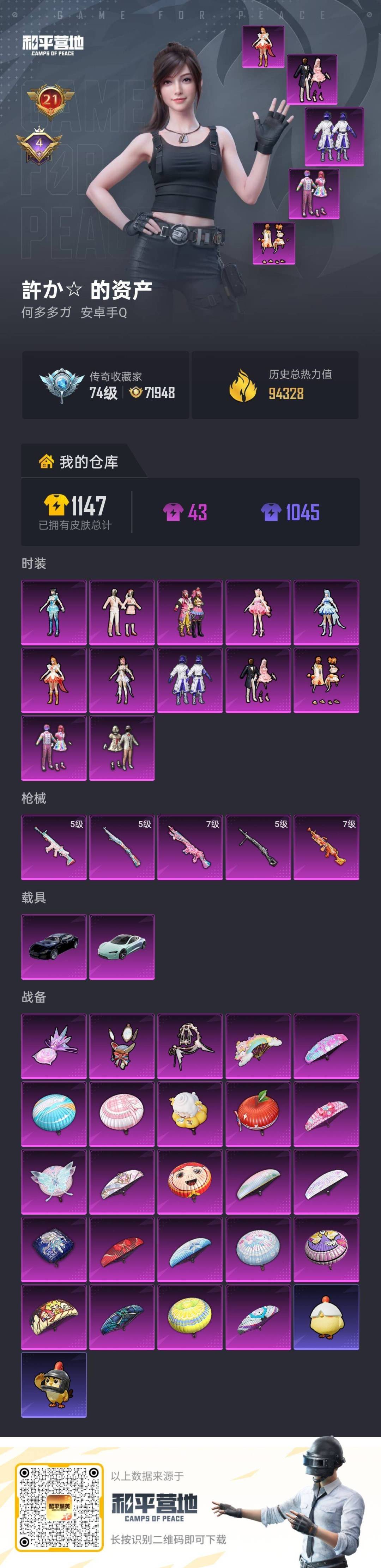 HPQM4172370和平精英账号详情图30