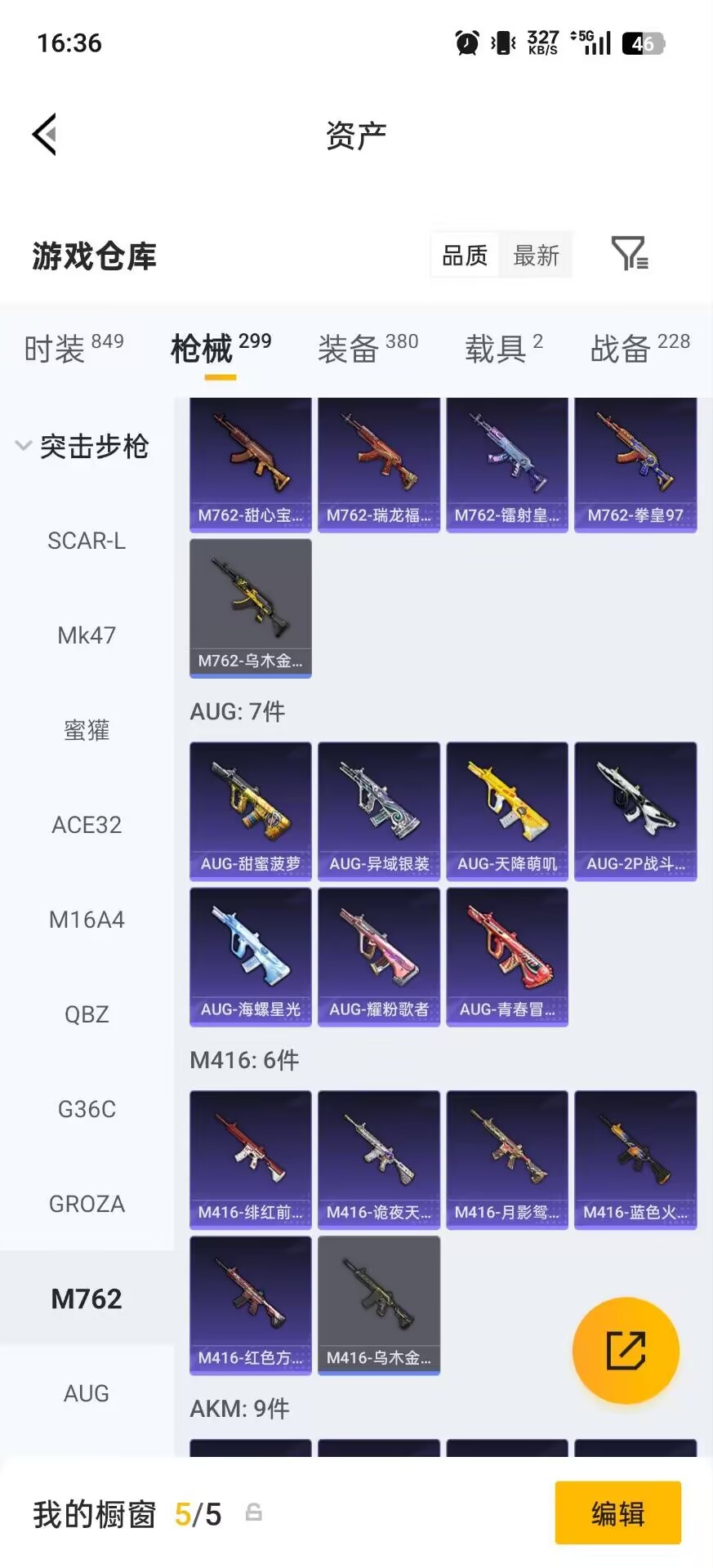 HPQM4172370和平精英账号详情图31