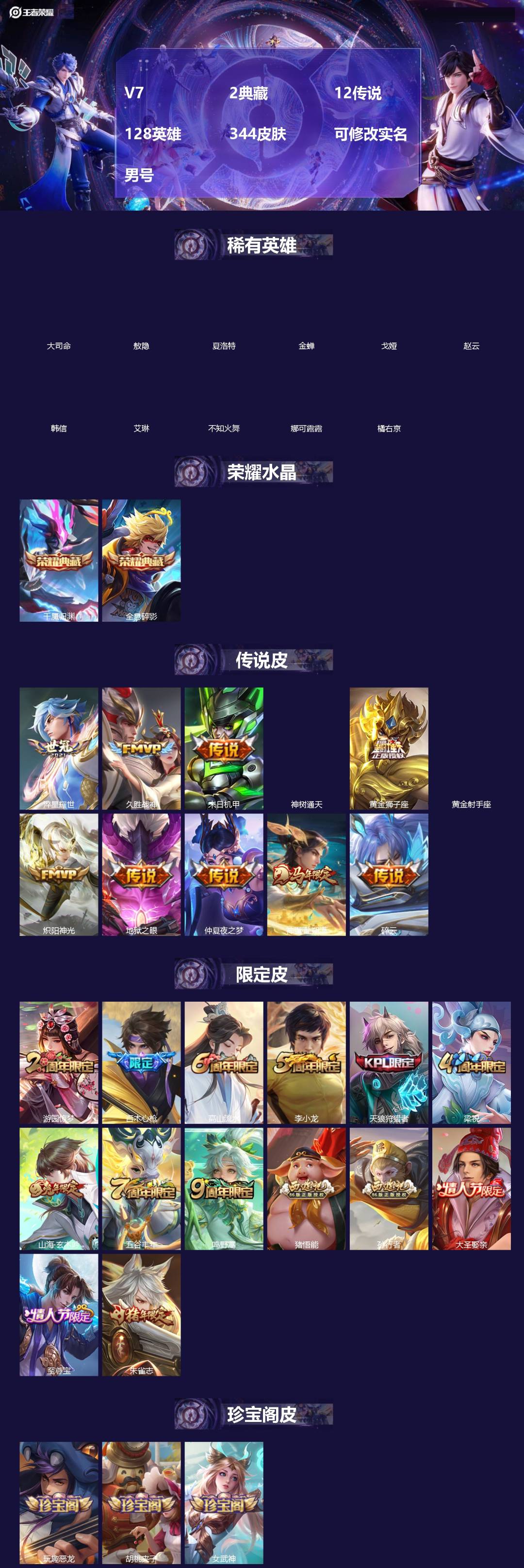 王者荣耀账号安卓QQ[]V7 2典藏 12传说 128英雄 344皮肤 可修改实名 男号 
【英雄全皮】敖隐全皮,空空儿