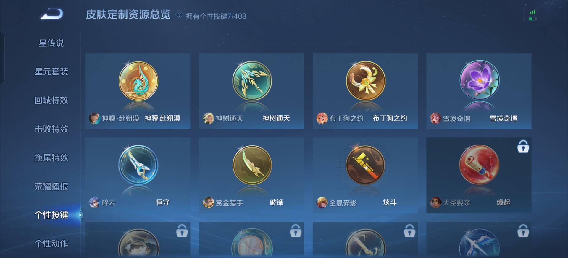 WZLX4303811王者荣耀账号详情图4