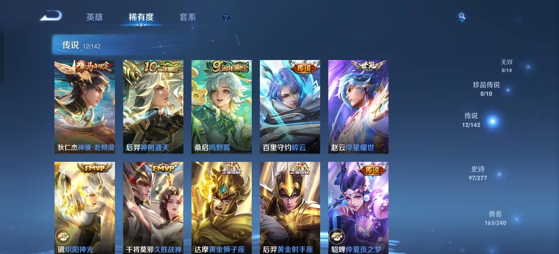 WZLX4303811王者荣耀账号详情图14