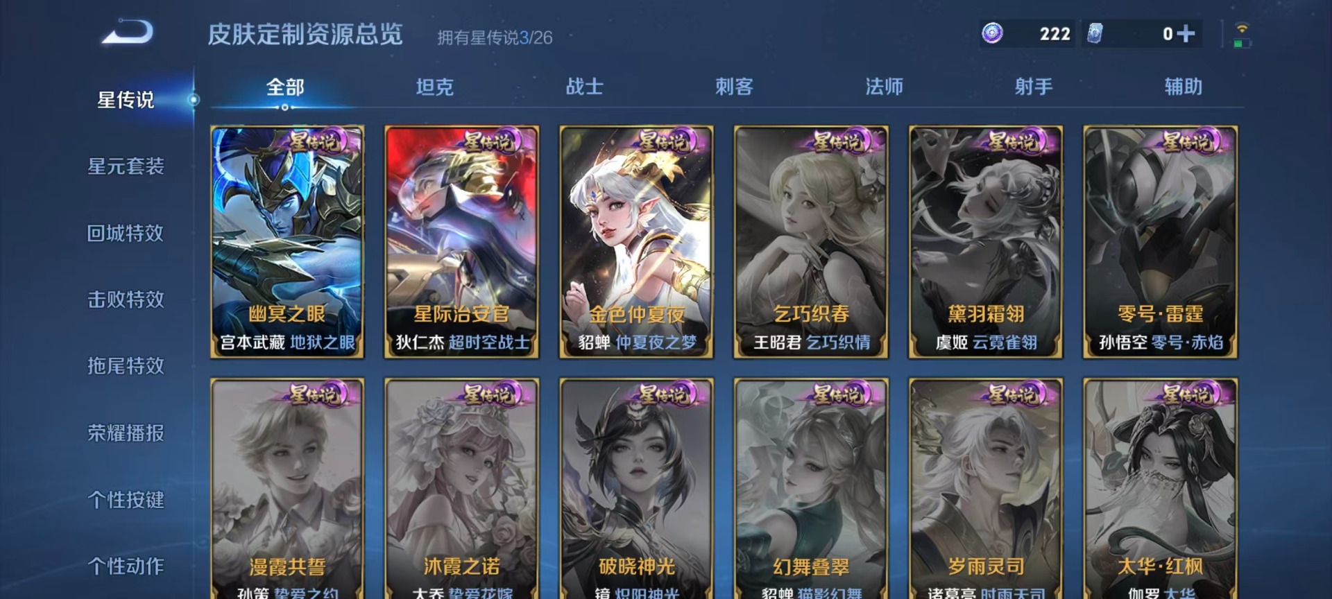 WZLX4285236王者荣耀账号详情图9