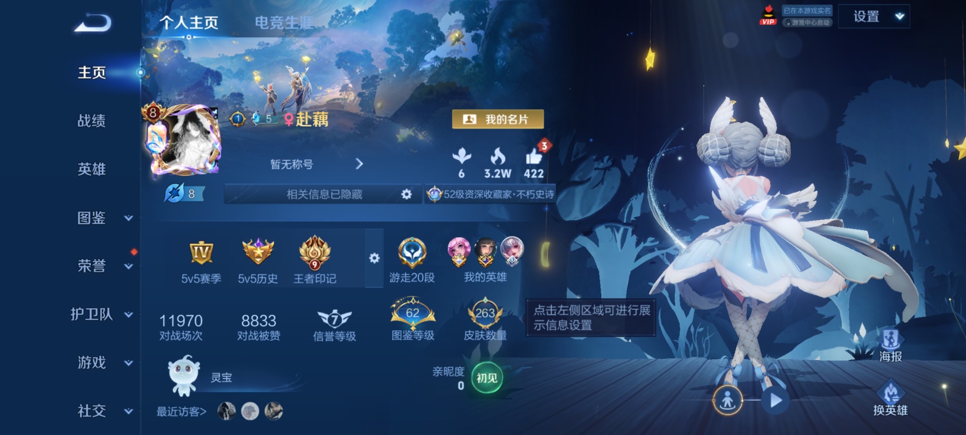 WZLX4303832王者荣耀账号详情图4