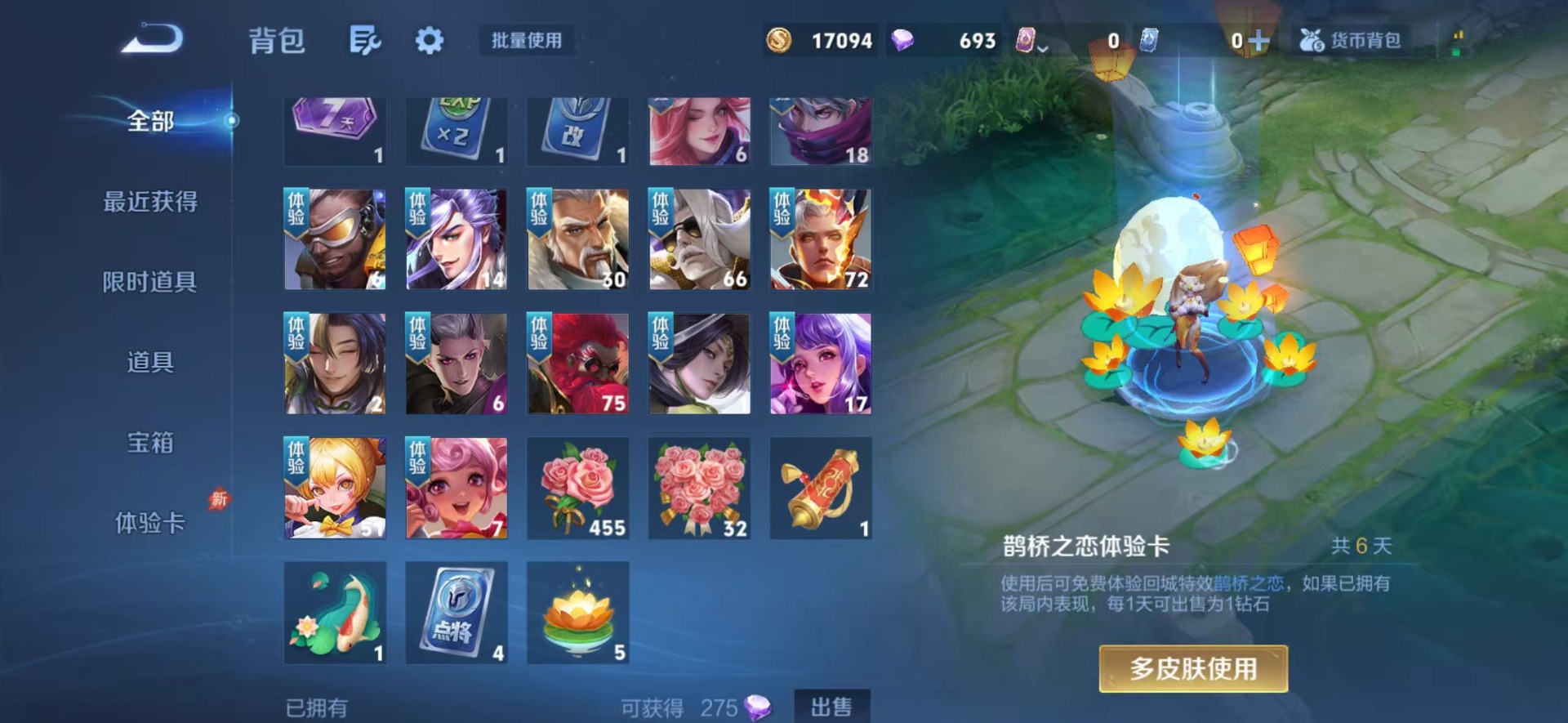 WZLX4285241王者荣耀账号详情图4