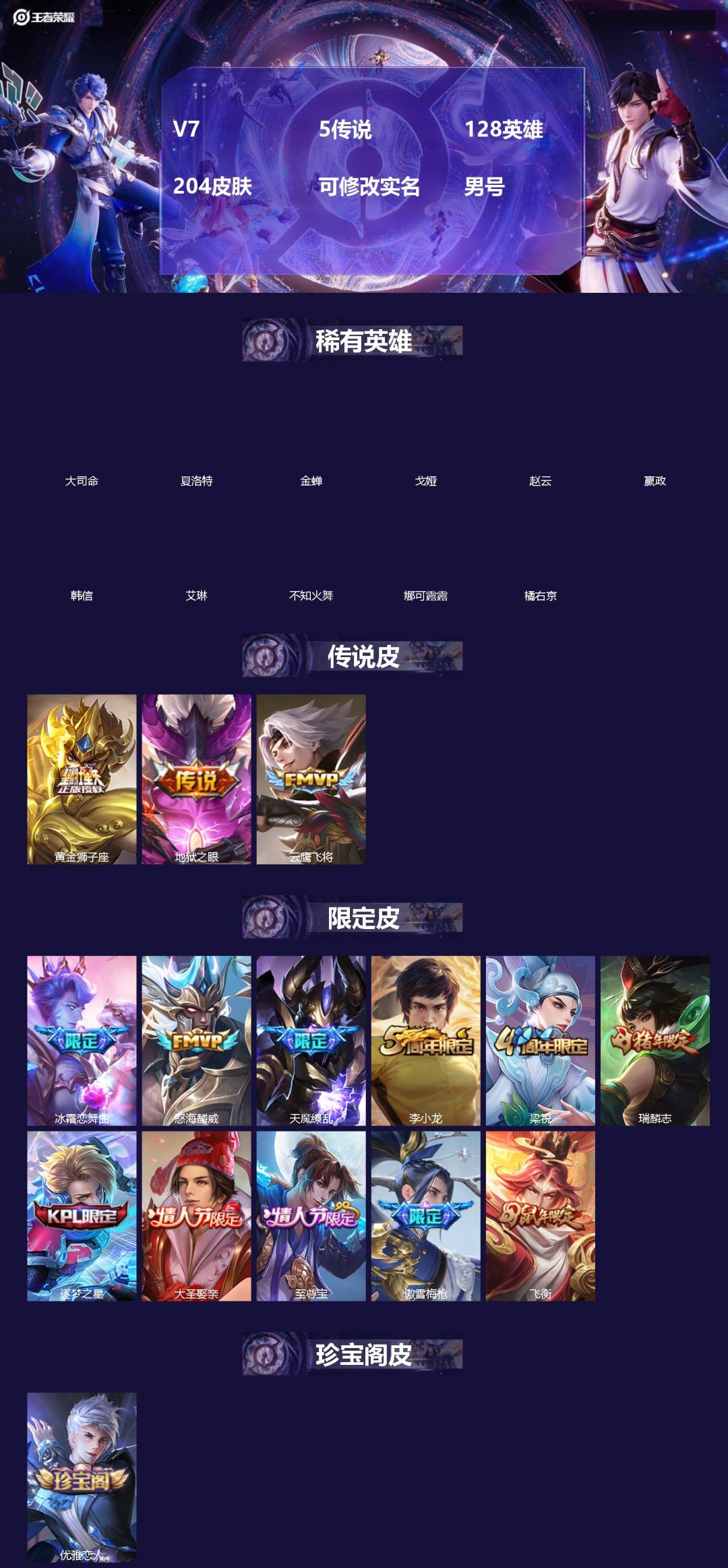 王者荣耀账号苹果QQ[]V7 5传说 128英雄 204皮肤 可修改实名 男号 
【英雄全皮】蚩奼全皮,刘邦全皮,大禹全