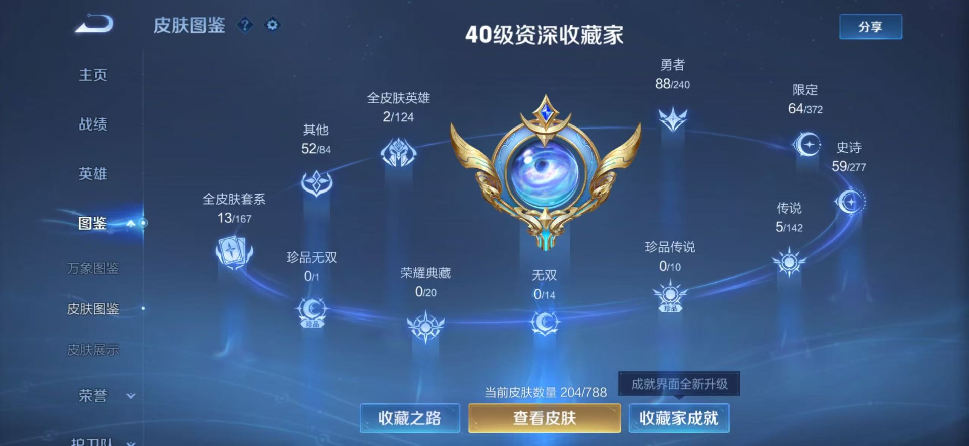 WZLX4285247王者荣耀账号详情图11 WZLX4285247王者荣耀账号详情图11