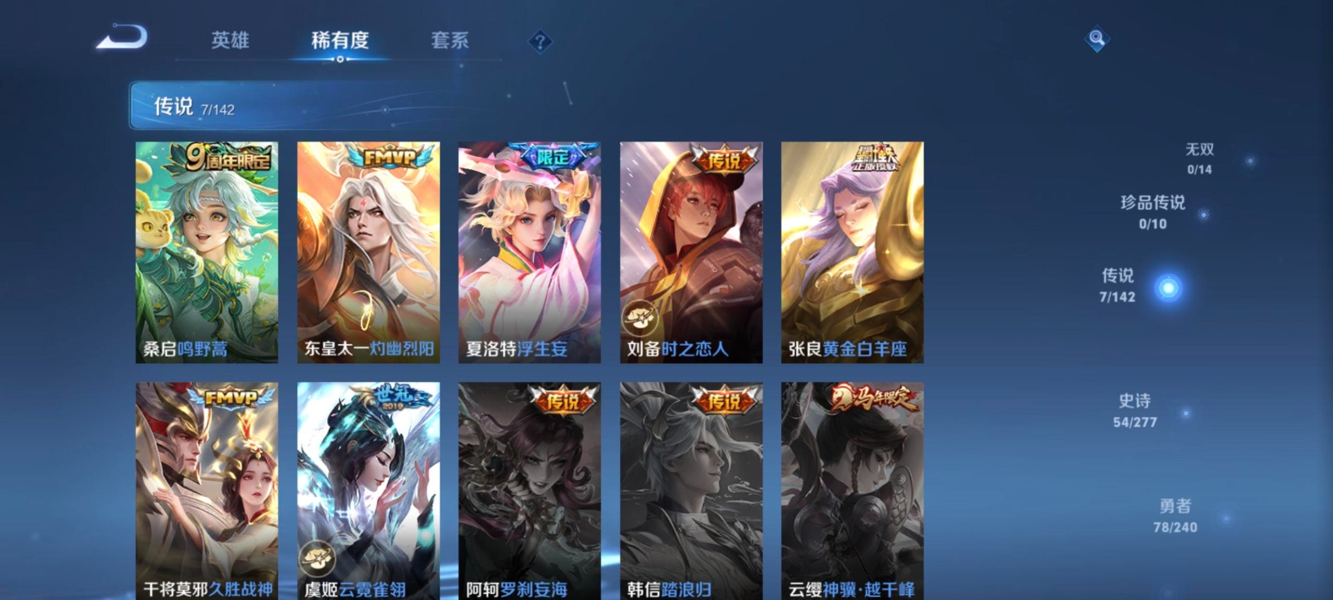 WZLX4285246王者荣耀账号详情图5