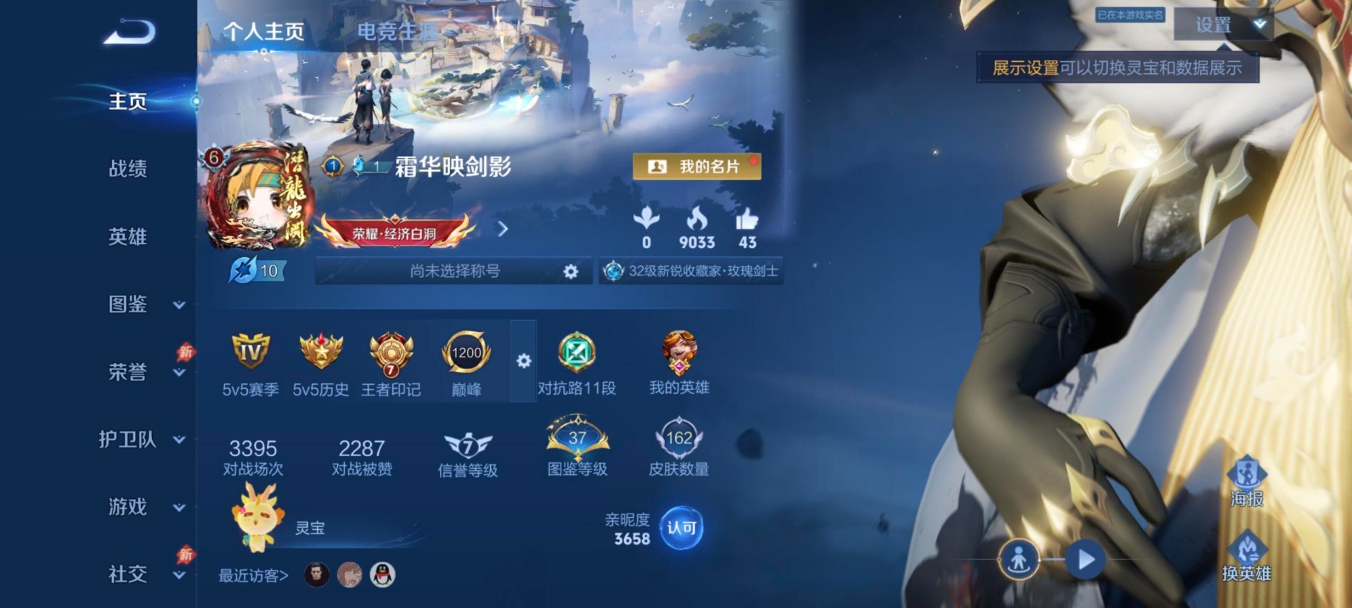 WZLX4285246王者荣耀账号详情图7