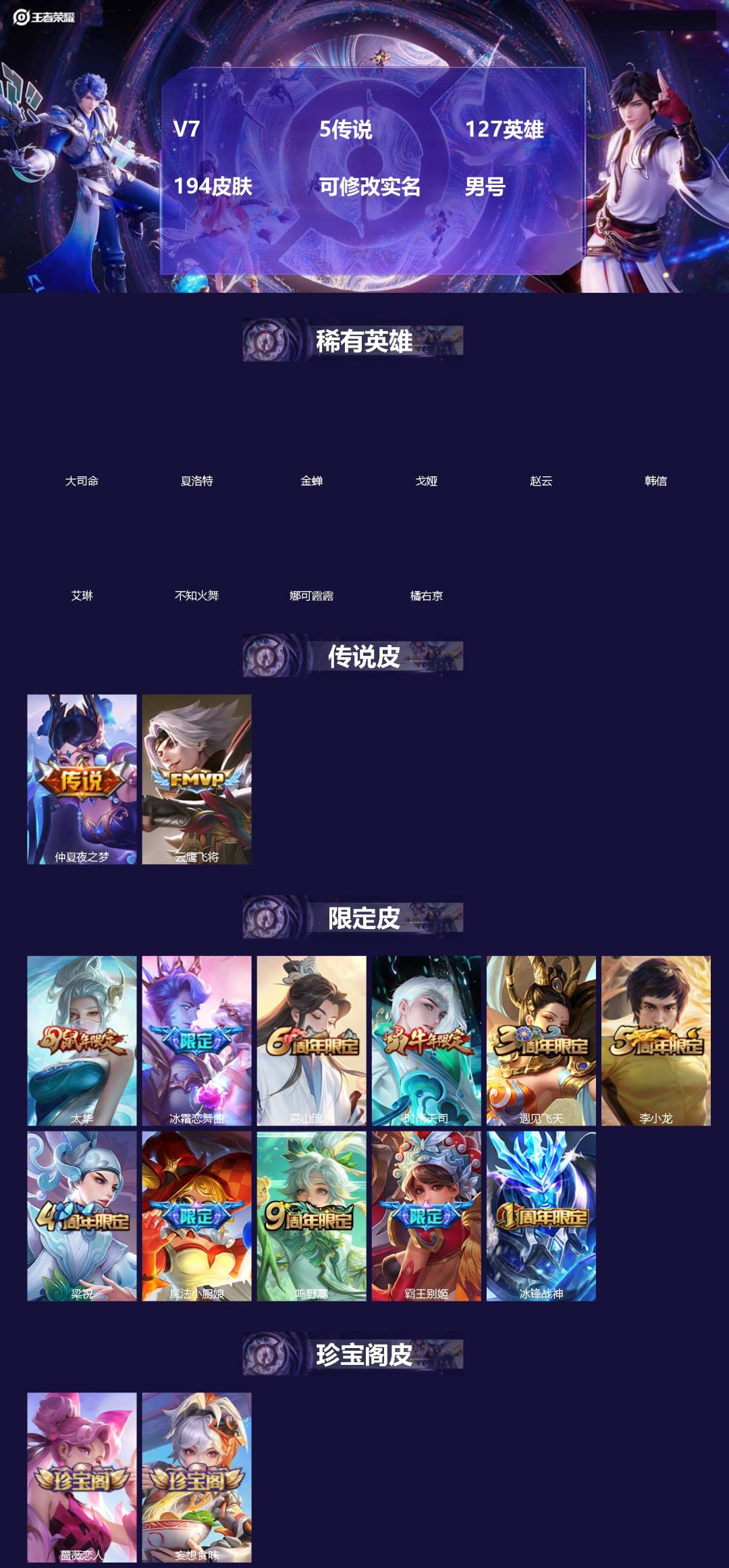 王者荣耀账号安卓QQ[18389382]V7 5传说 127英雄 194皮肤 可修改实名 男号 
【英雄全皮】海诺全皮,