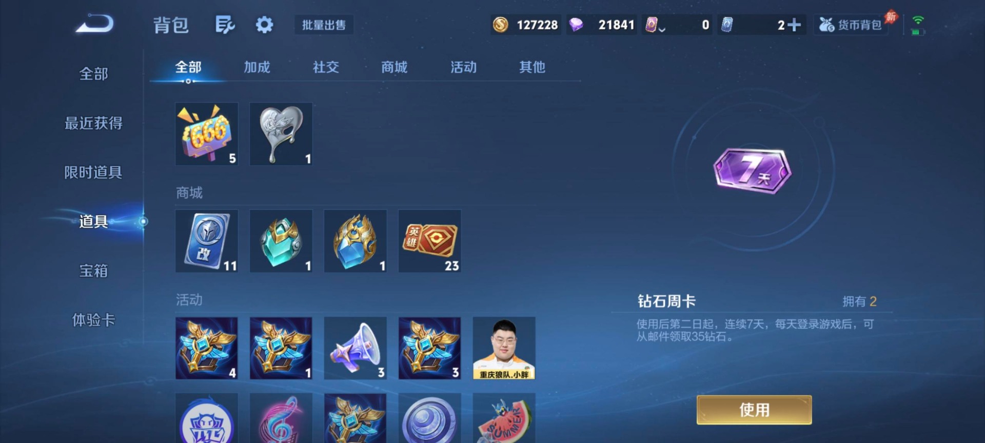 WZQM4284239王者荣耀账号详情图17