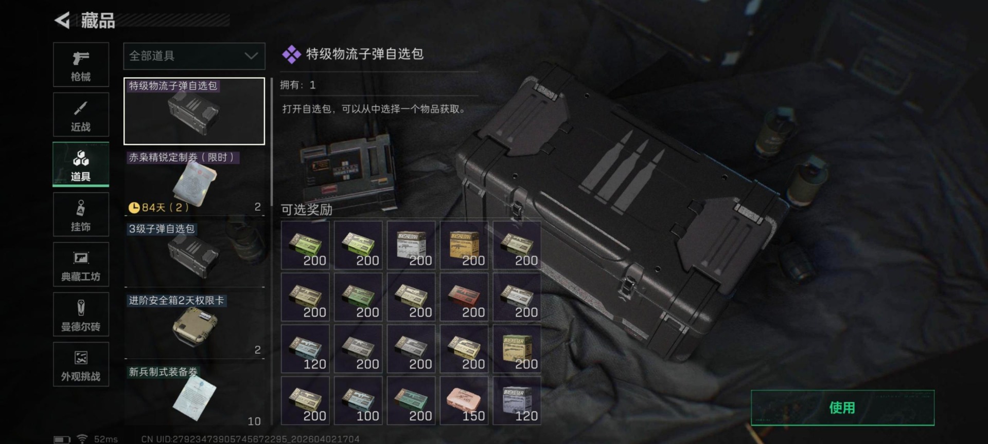 SJZQM489932三角洲行动账号详情图5 SJZQM489932三角洲行动账号详情图5