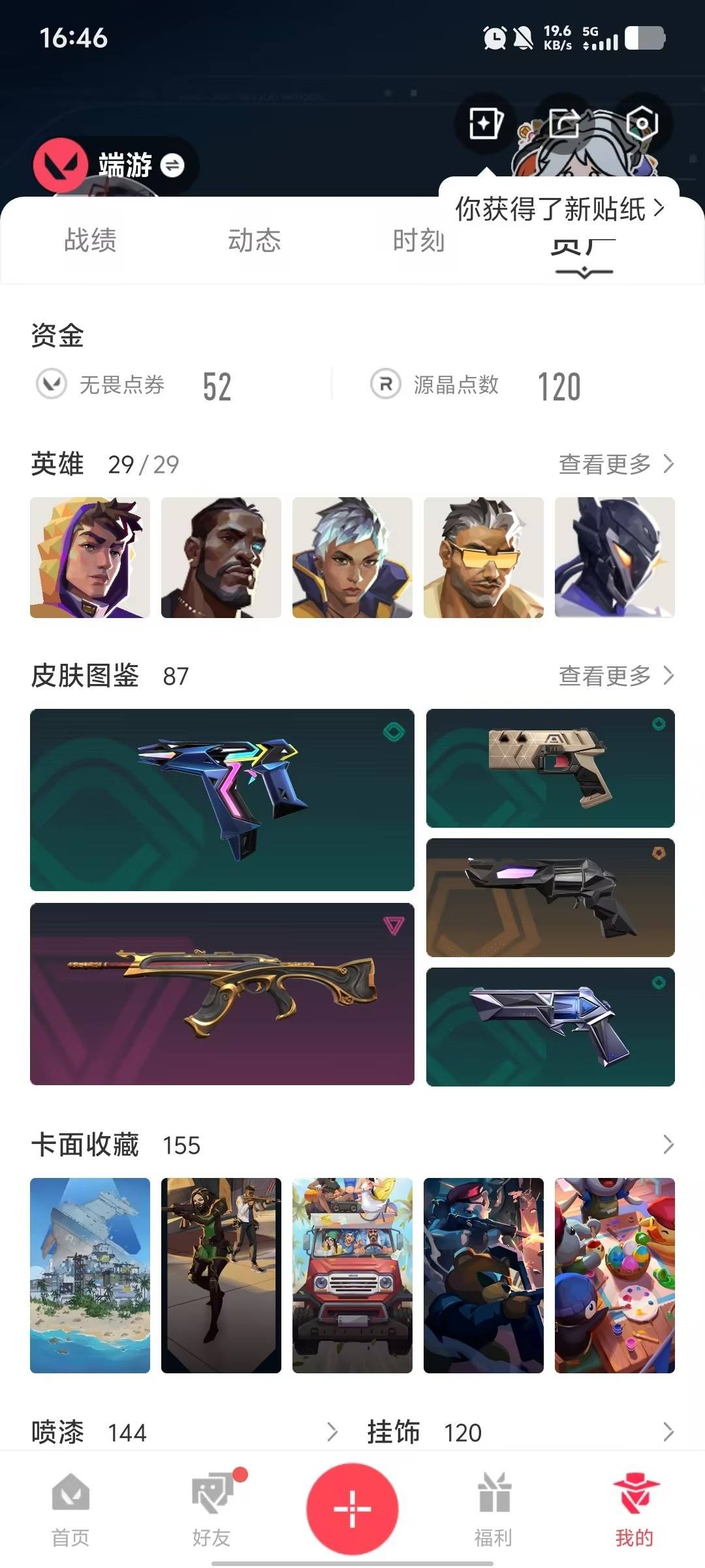 WWQLX428437无畏契约账号详情图6 WWQLX428437无畏契约账号详情图6