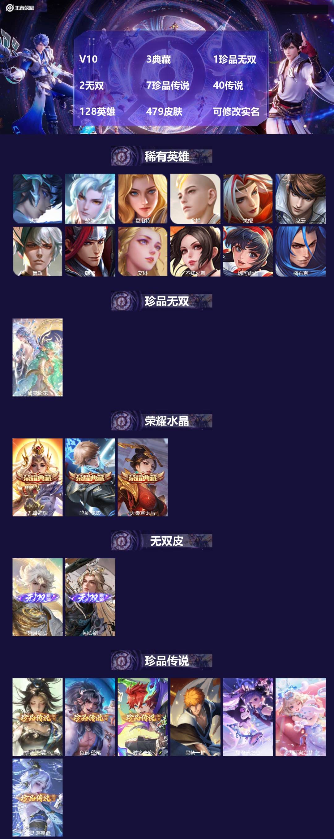 王者荣耀账号安卓QQ[]V10 3典藏 1珍品无双 2无双 7珍品传说 40传说 128英雄 479皮肤 可修改实名 男