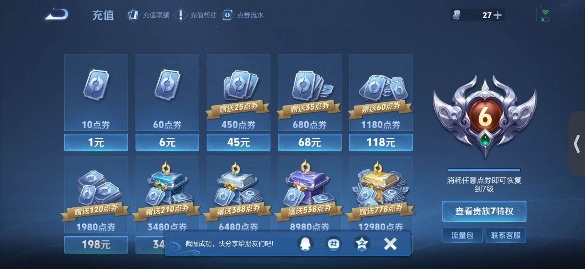 WZLX4303946王者荣耀账号详情图12