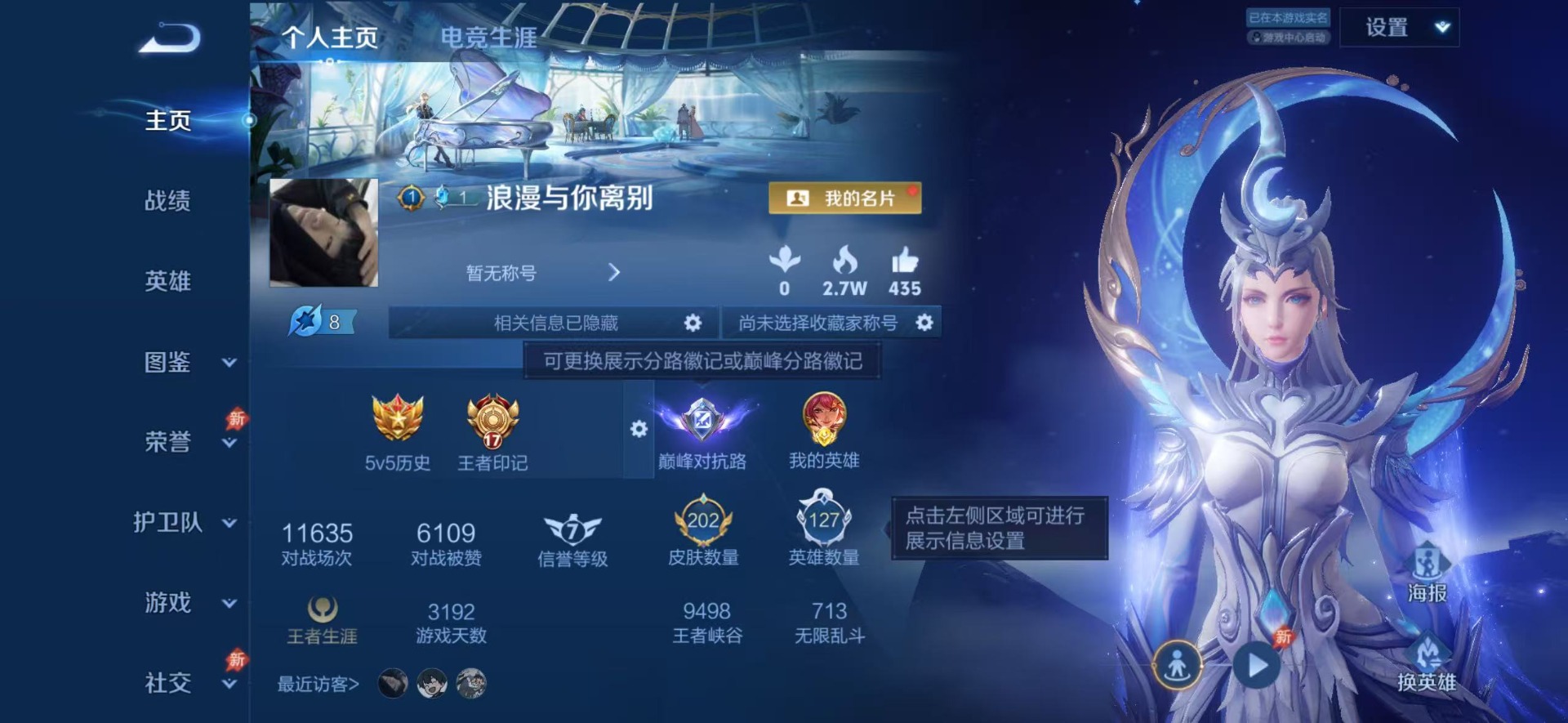 WZLX4285291王者荣耀账号详情图6