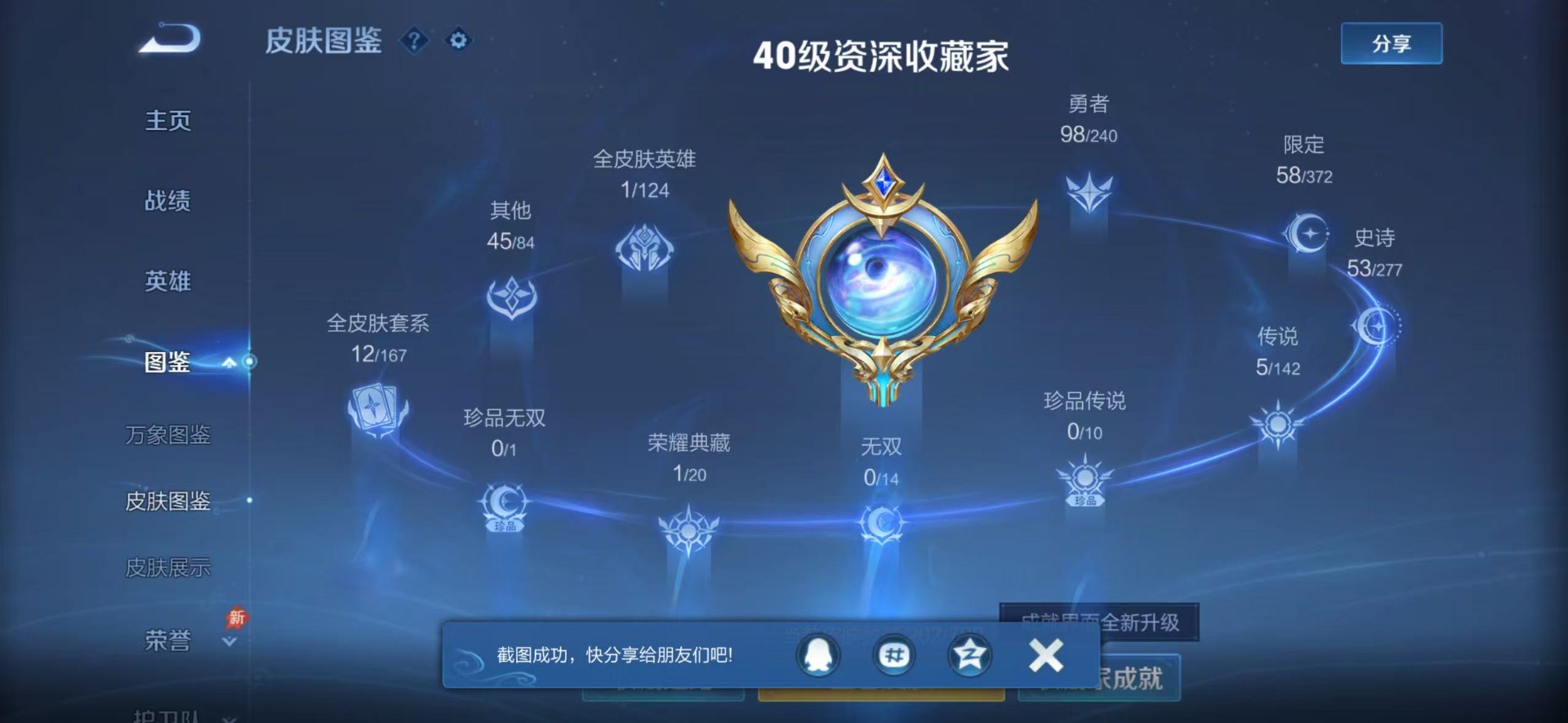 WZLX4285291王者荣耀账号详情图8