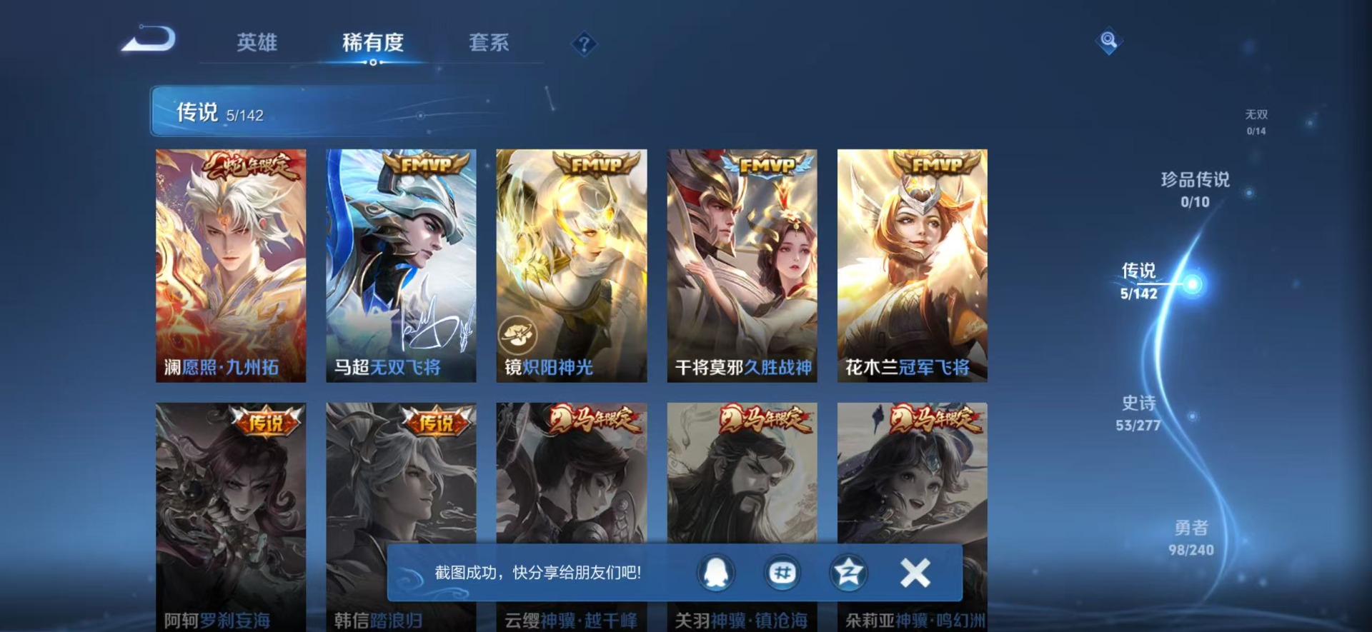 WZLX4285291王者荣耀账号详情图9