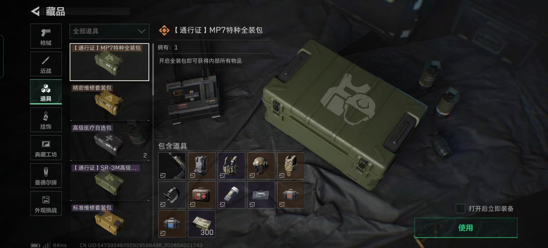 SJZQM497403三角洲行动账号详情图8