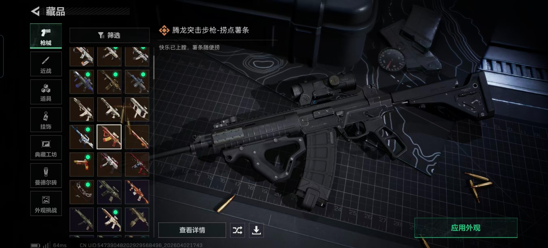 SJZQM497403三角洲行动账号详情图13