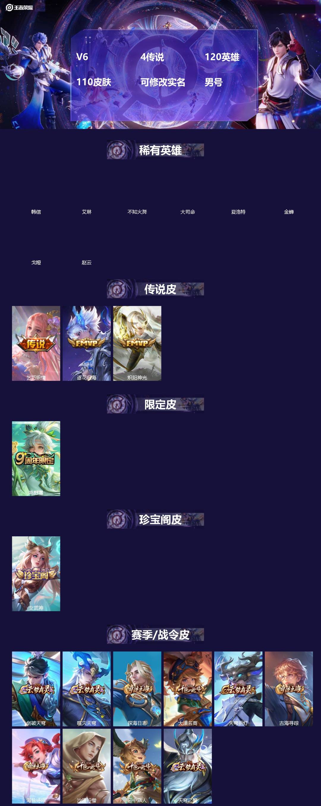 王者荣耀账号安卓QQ[]V6 4传说 120英雄 110皮肤 可修改实名 男号 
【英雄全皮】孙权全皮,蚩奼全皮,大禹全