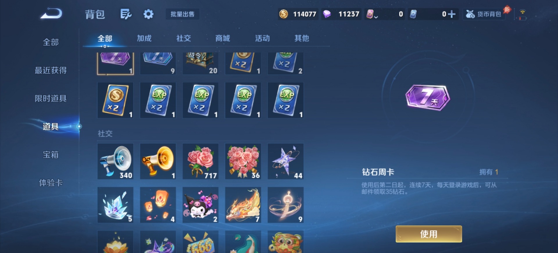 WZLX4285302王者荣耀账号详情图4