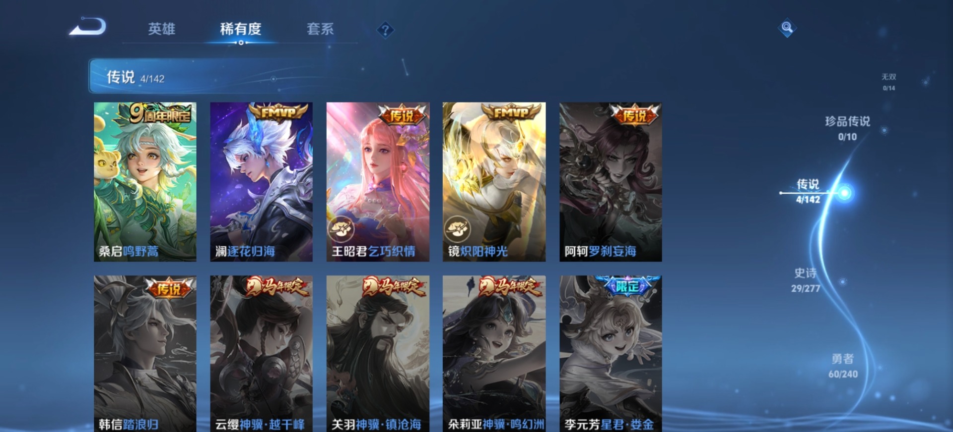 WZLX4285302王者荣耀账号详情图8