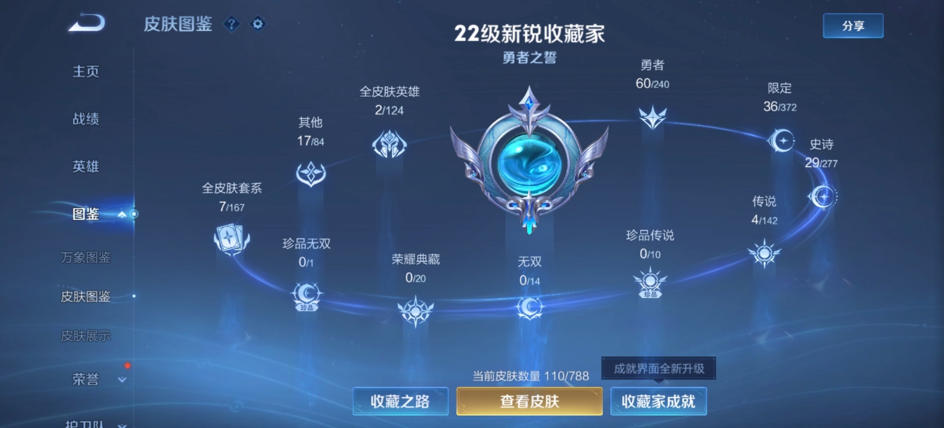 WZLX4285302王者荣耀账号详情图9