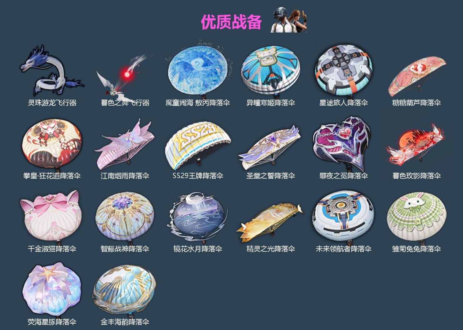 HPLX4161706和平精英账号详情图4 HPLX4161706和平精英账号详情图4