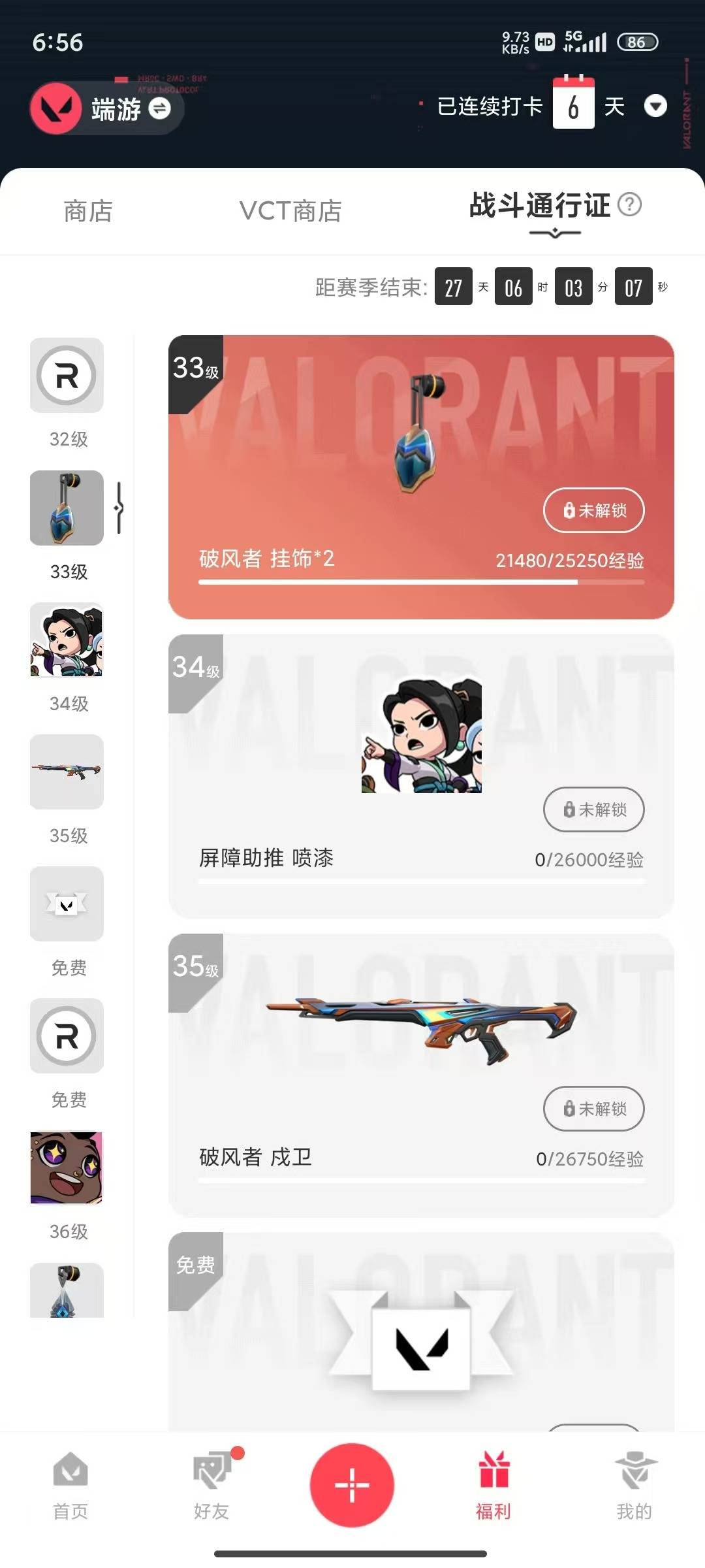 WWQLX431116无畏契约账号详情图5 WWQLX431116无畏契约账号详情图5
