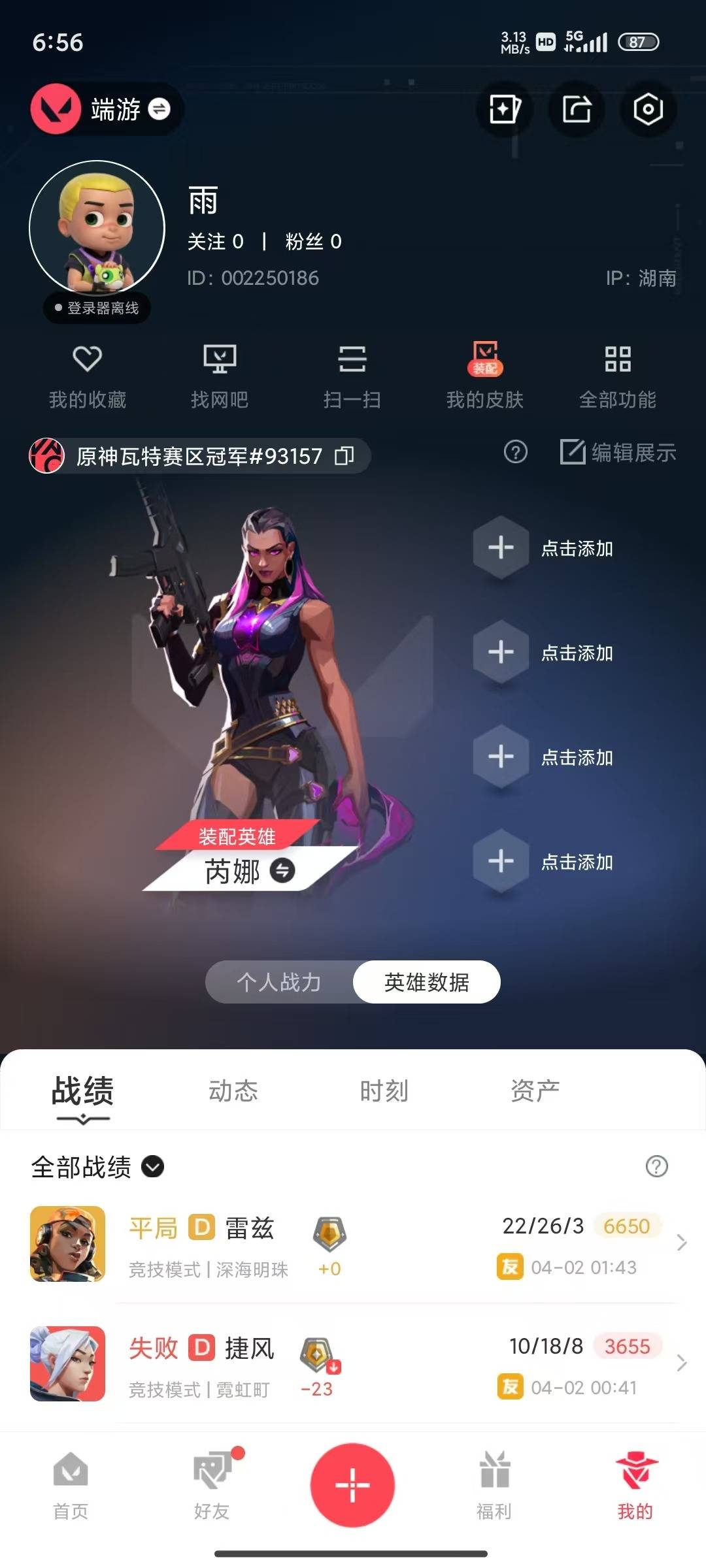 WWQLX431116无畏契约账号详情图6 WWQLX431116无畏契约账号详情图6