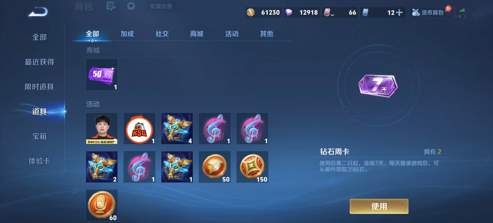 WZQM4304822王者荣耀账号详情图14