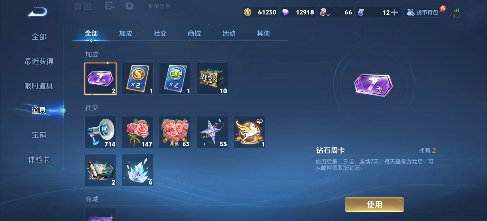 WZQM4304822王者荣耀账号详情图13