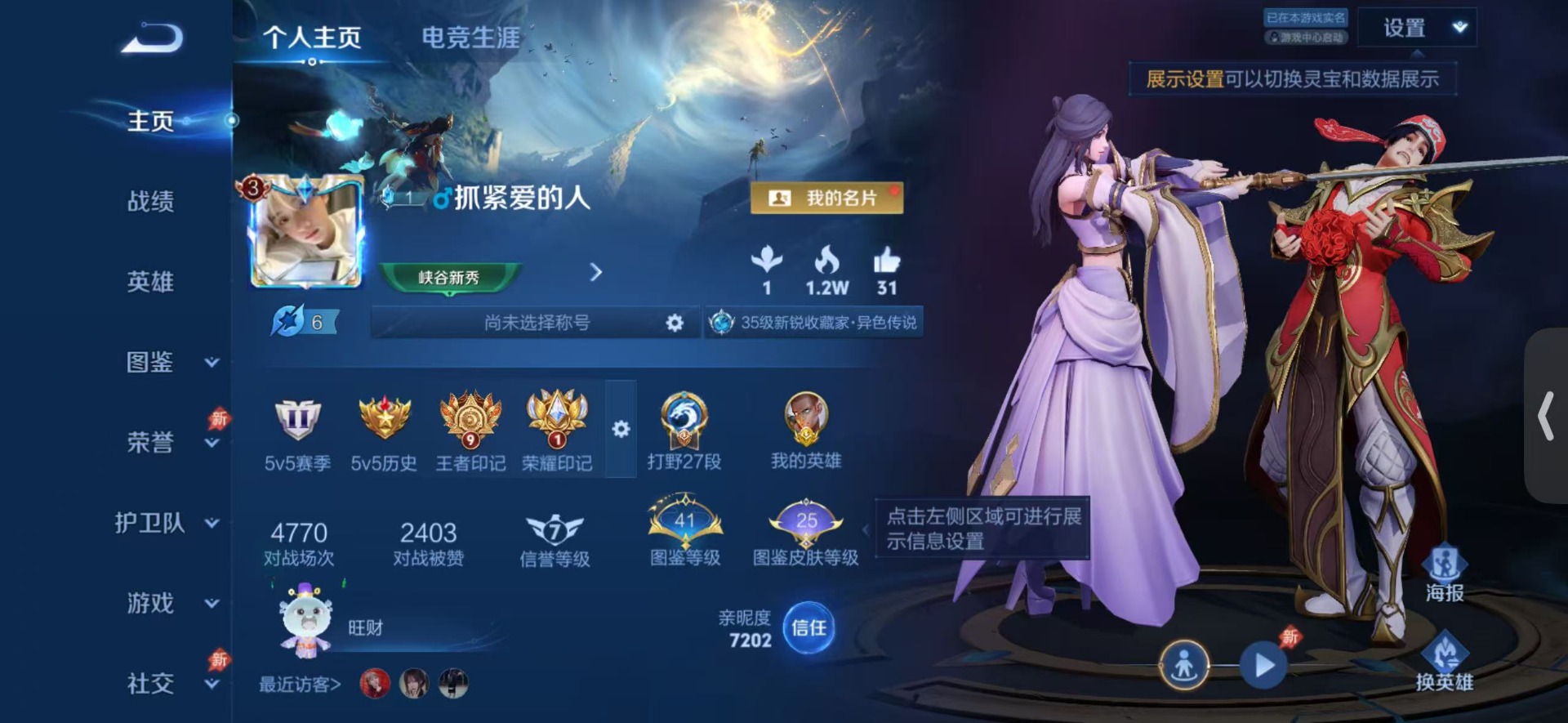 WZQM4304845王者荣耀账号详情图3