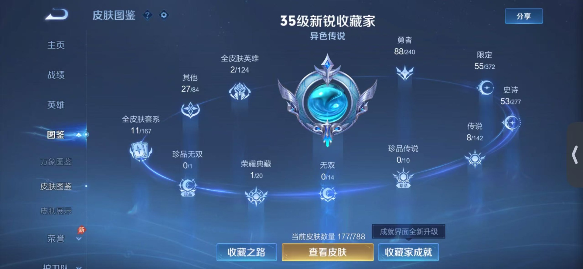 WZQM4304845王者荣耀账号详情图5