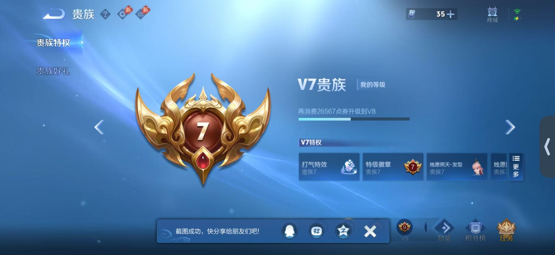 WZQM4284389王者荣耀账号详情图14