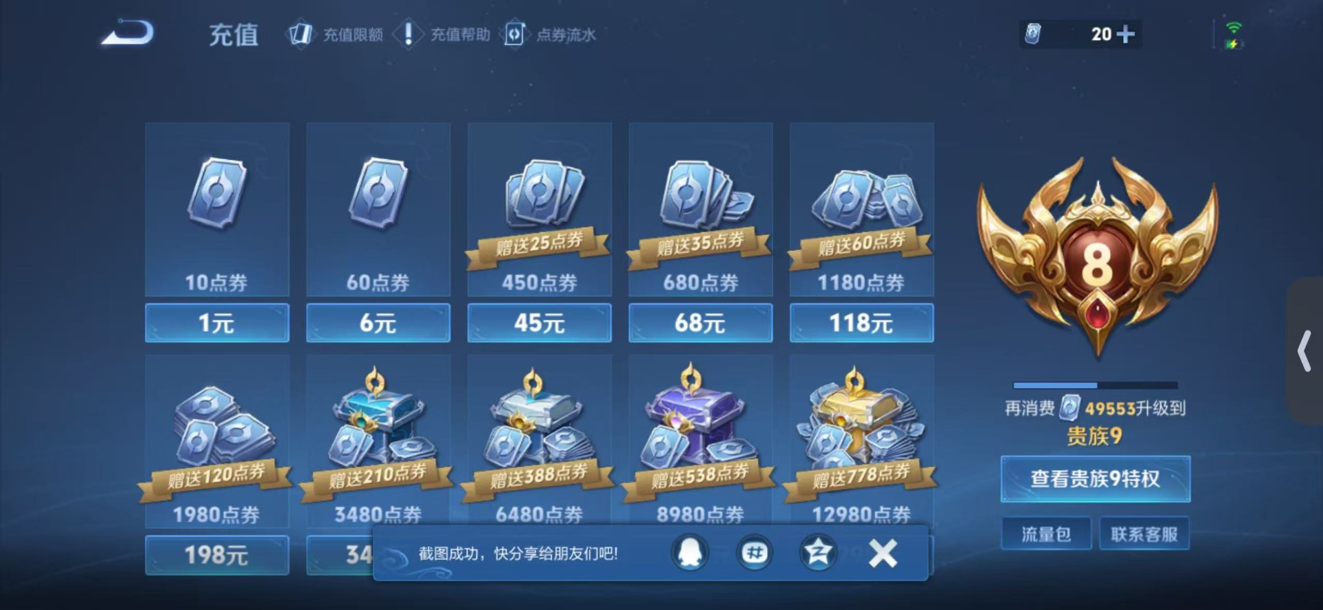 WZQM4284392王者荣耀账号详情图13