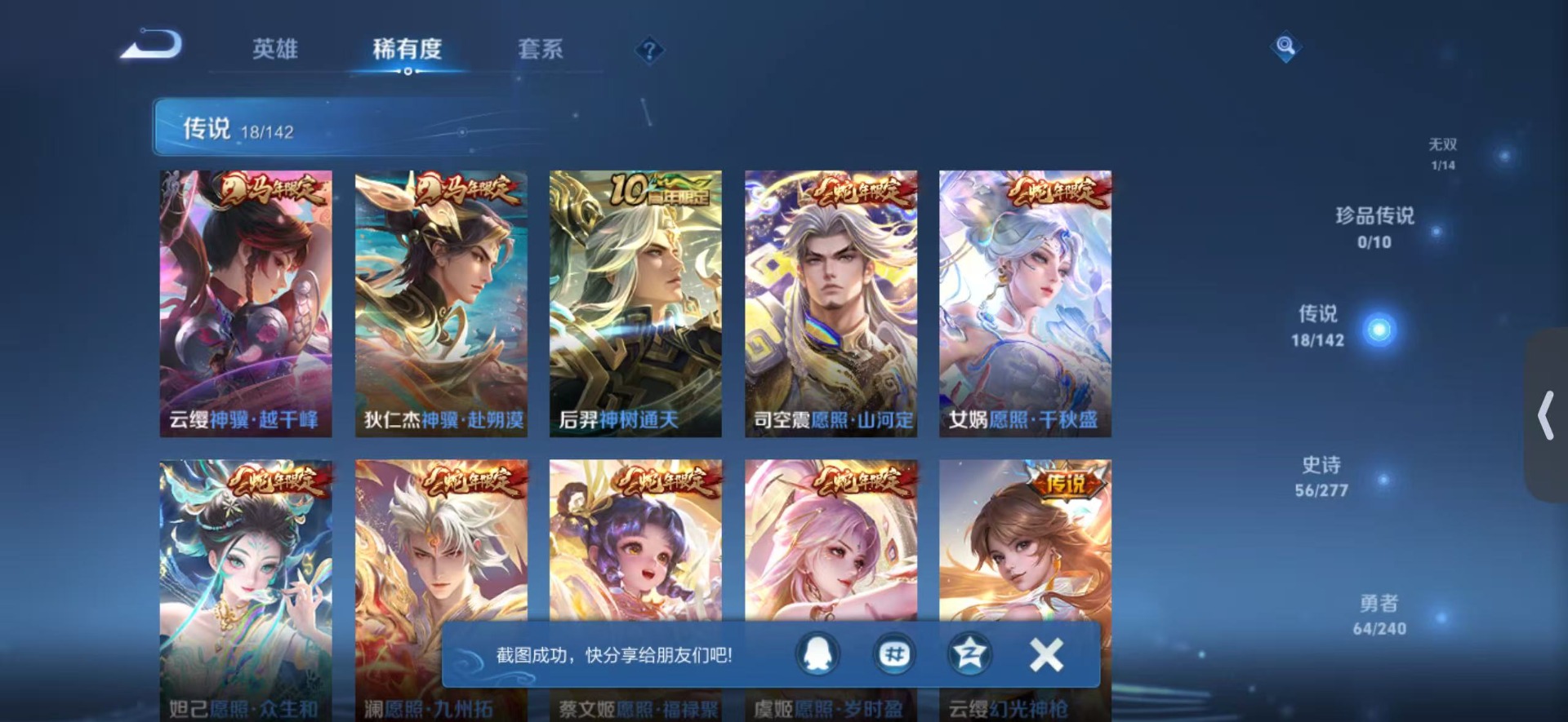 WZLX4304023王者荣耀账号详情图5