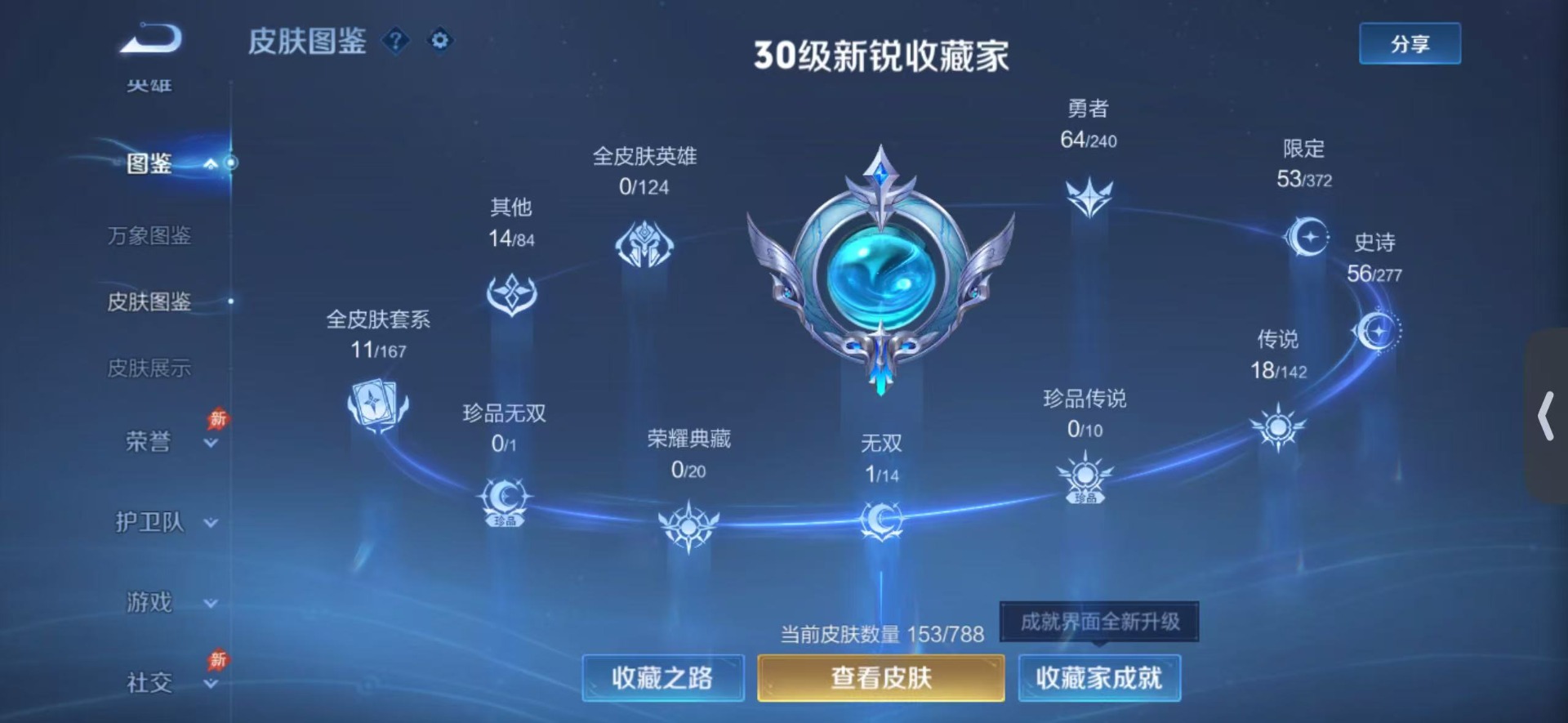 WZLX4304023王者荣耀账号详情图4