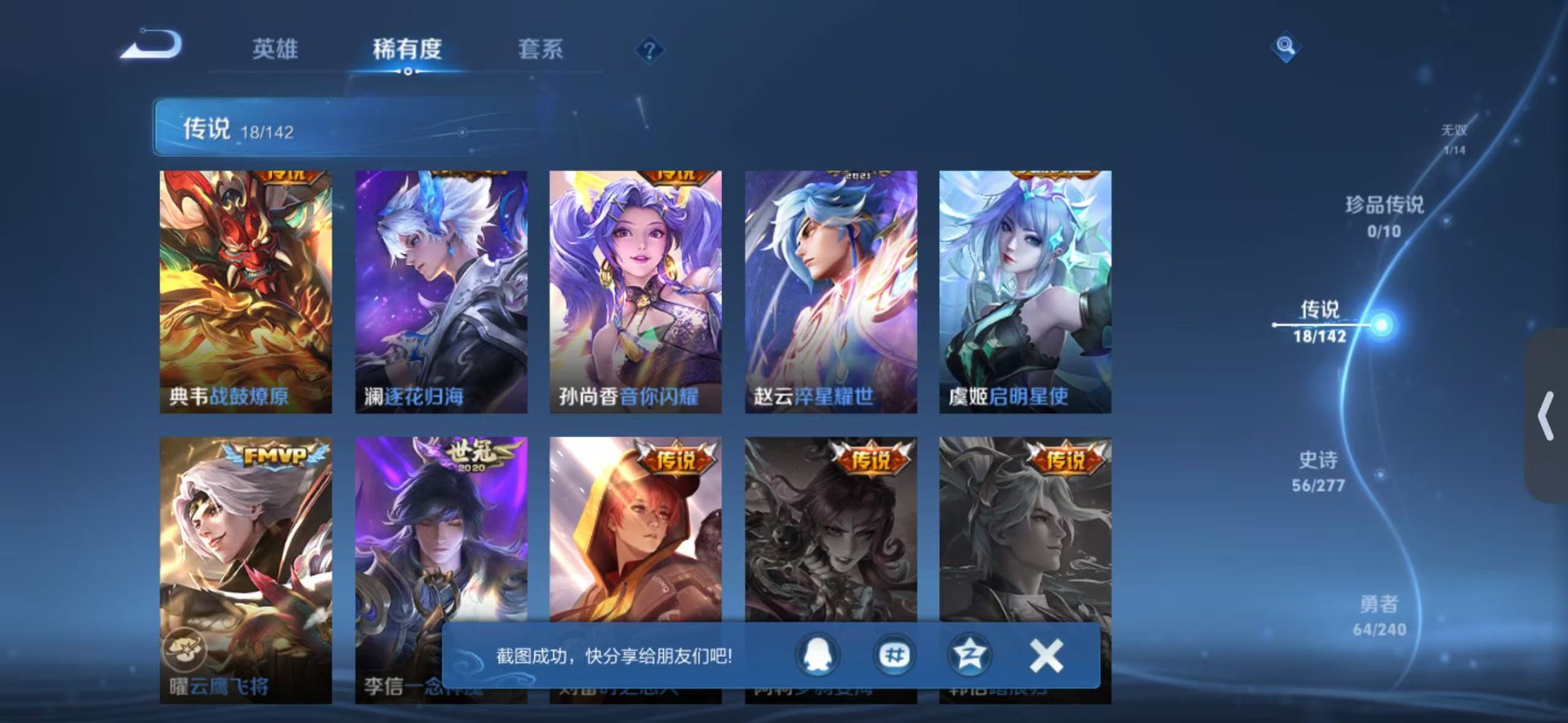 WZLX4304023王者荣耀账号详情图6