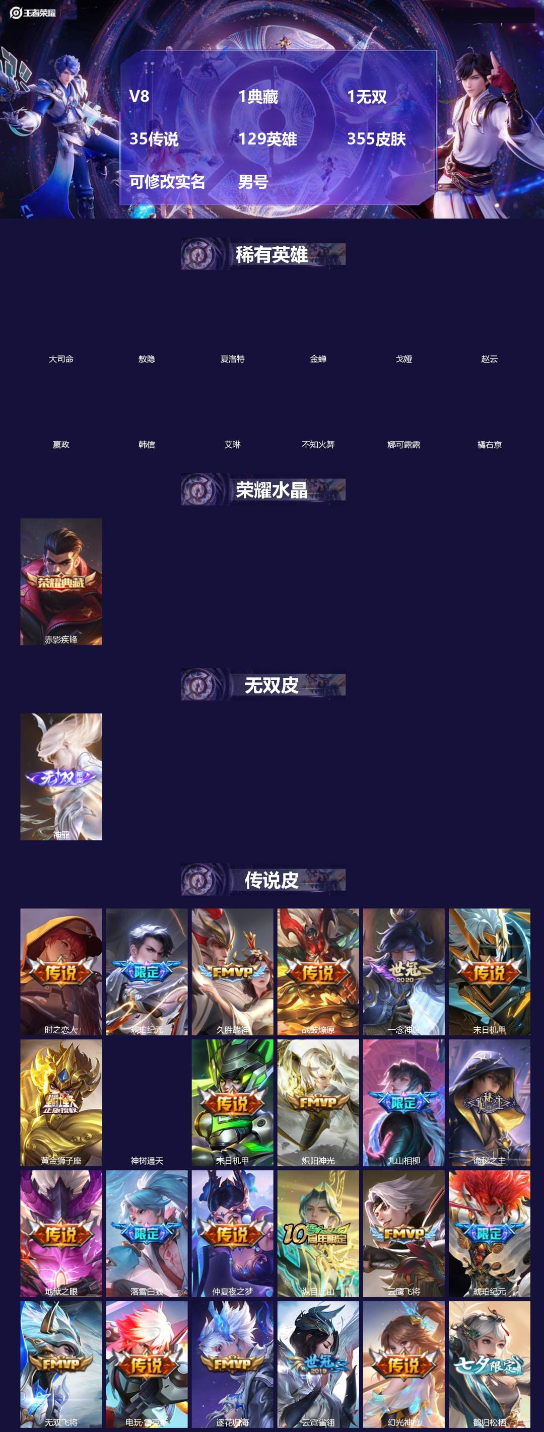 王者荣耀账号苹果QQ[18393725]V8 1典藏 1无双 35传说 129英雄 355皮肤 可修改实名 男号 
【英