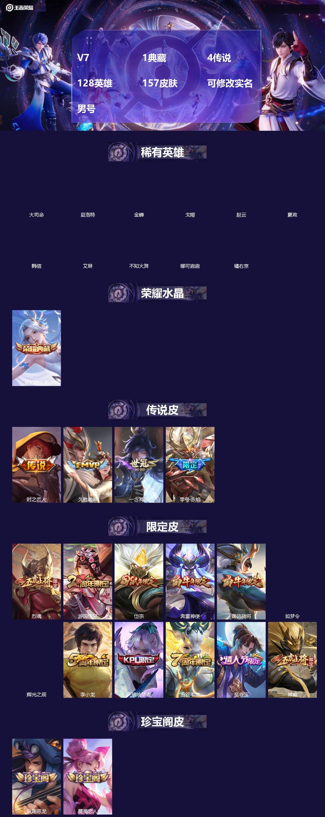 王者荣耀账号安卓QQ[18393791]V7 1典藏 4传说 128英雄 157皮肤 可修改实名 男号 
【英雄全皮】大