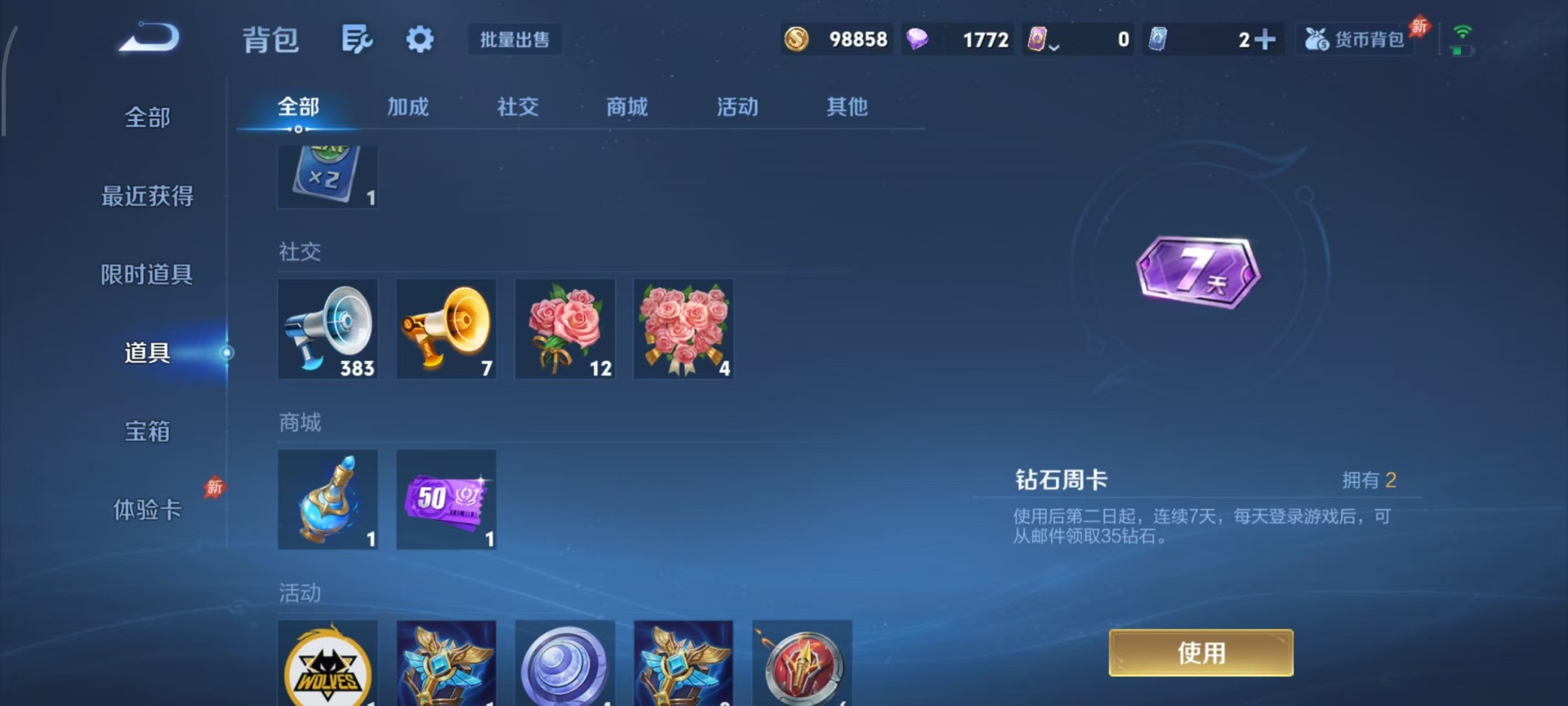 WZLX4304028王者荣耀账号详情图11