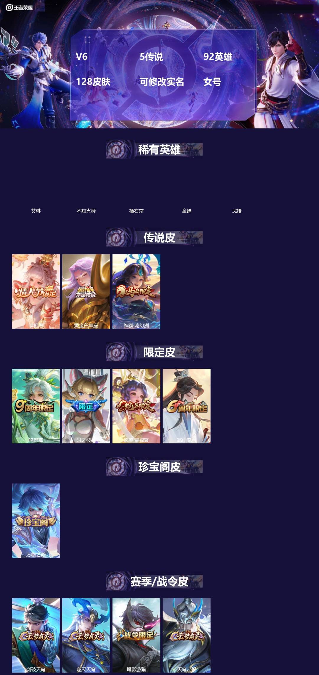 王者荣耀账号安卓QQ[]V6 5传说 92英雄 128皮肤 可修改实名 女号 
【稀有英雄】艾琳,橘右京(橘子),不知火