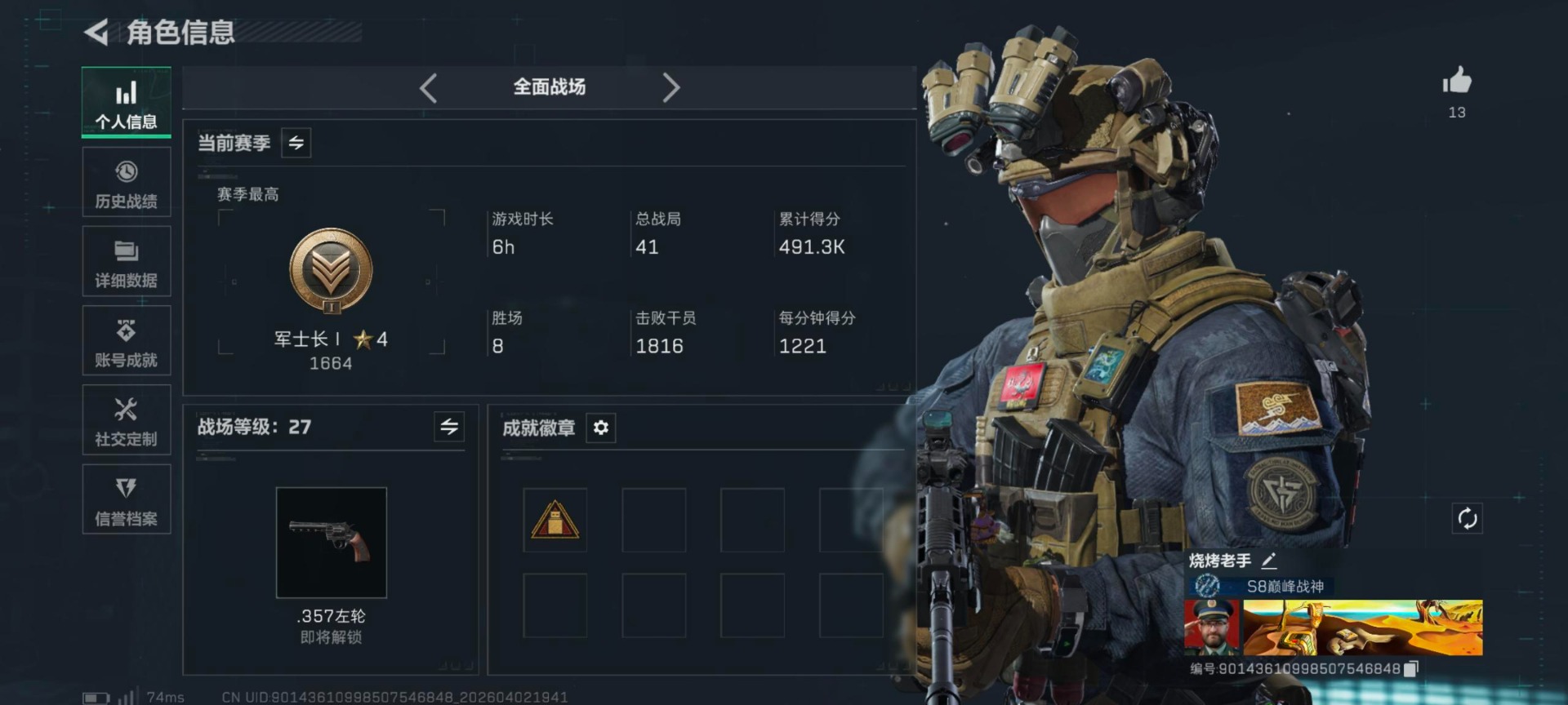 SJZQM489968三角洲行动账号详情图4