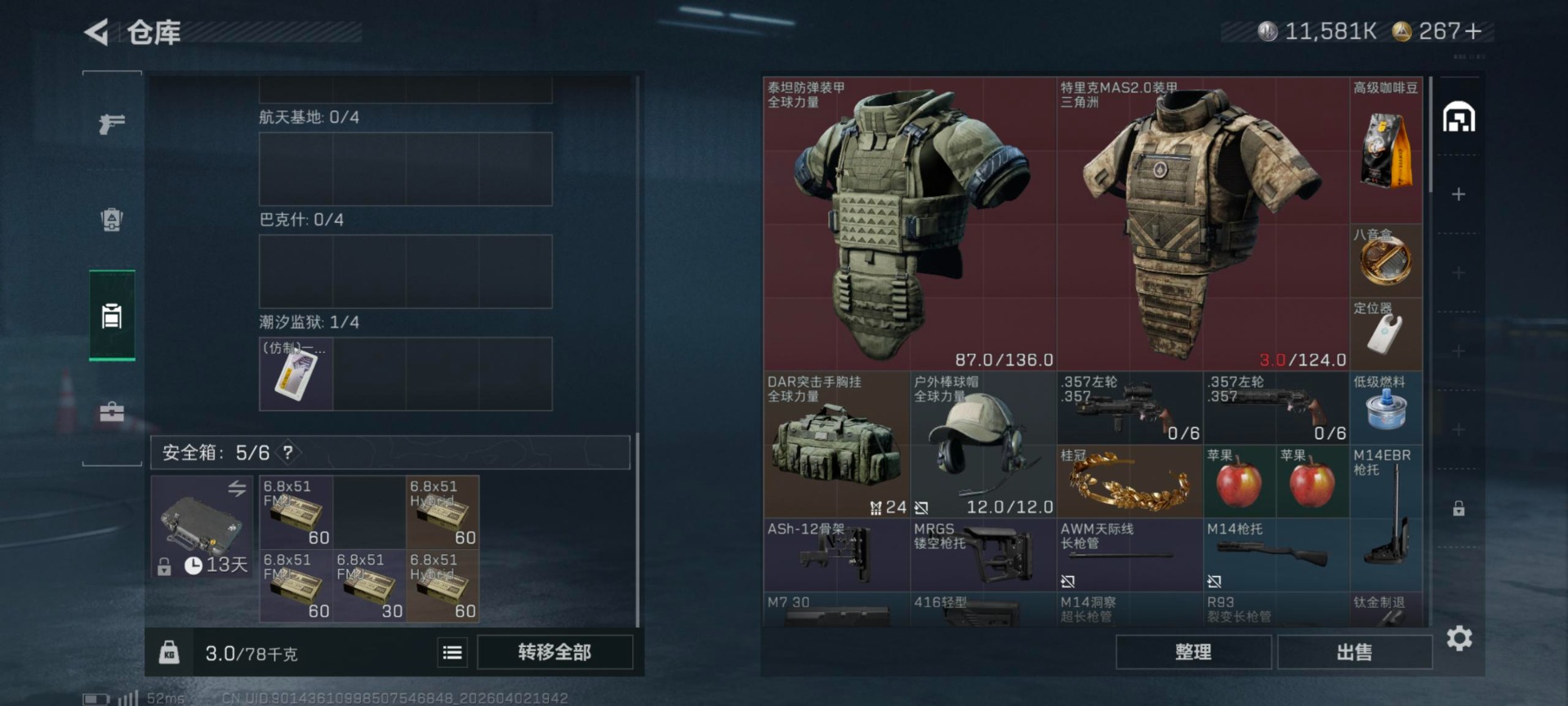 SJZQM489968三角洲行动账号详情图12